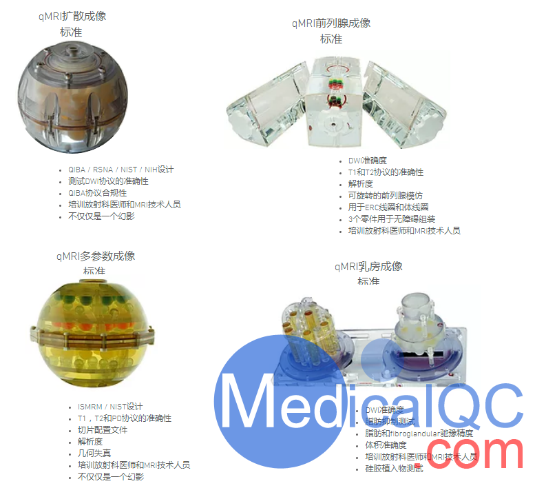 QIBA DWI模體，qMRI擴散成像模體,QalibreMD彌散成像模體
